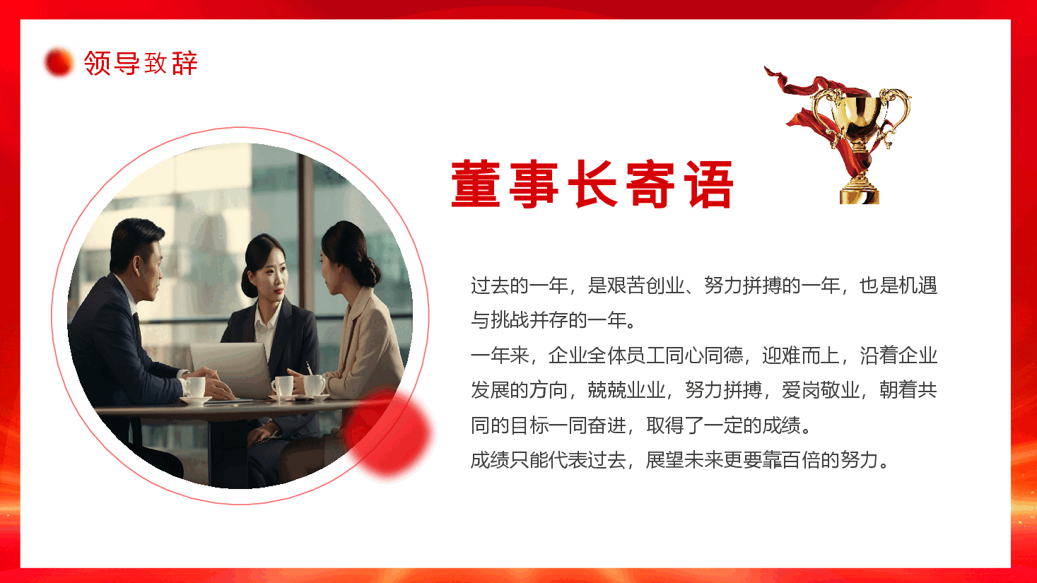 红色公司2024新征程新未来年终总结暨工作计划PPT模板.pptx,第4页预览