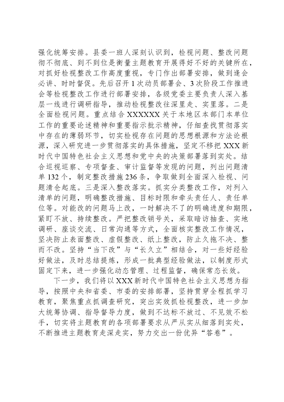 X县2023年主题教育开展情况汇报.docx,第4页预览