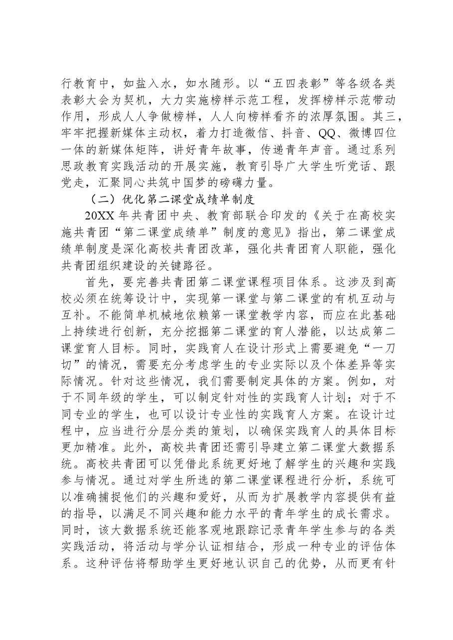 关于加强高校共青团实践育人的调研与思考.docx,第4页预览