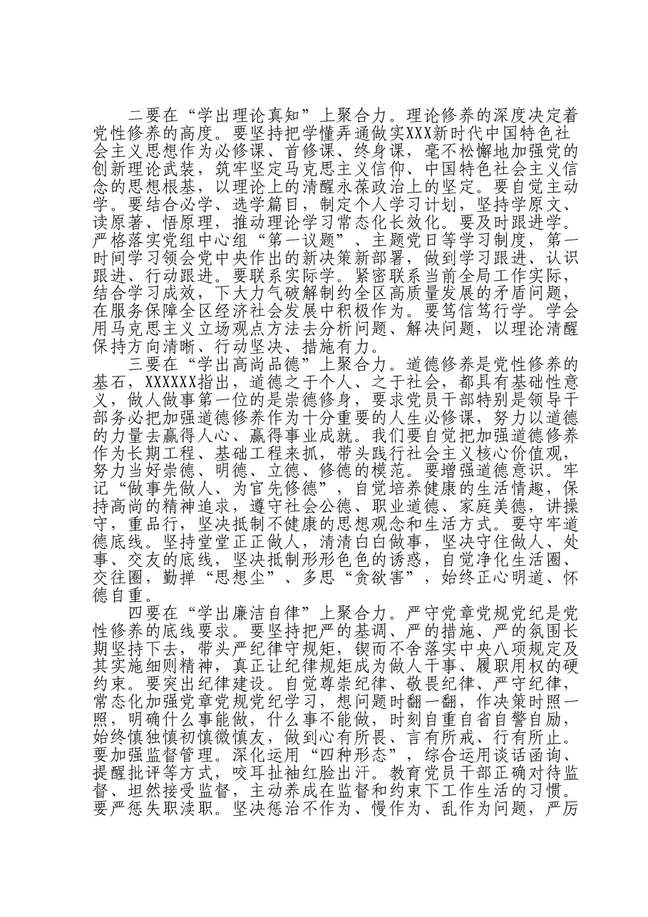 在区委主题教育第二期读书班上的交流发言.doc,第2页预览