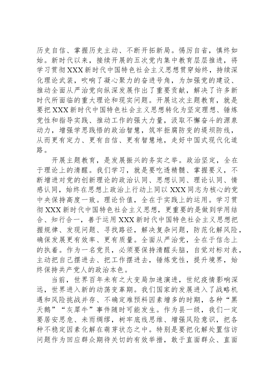 主题教育党课:开辟新赛道+圆梦新征程+凝心聚力推动县域经济社会高质量发展.docx,第4页预览