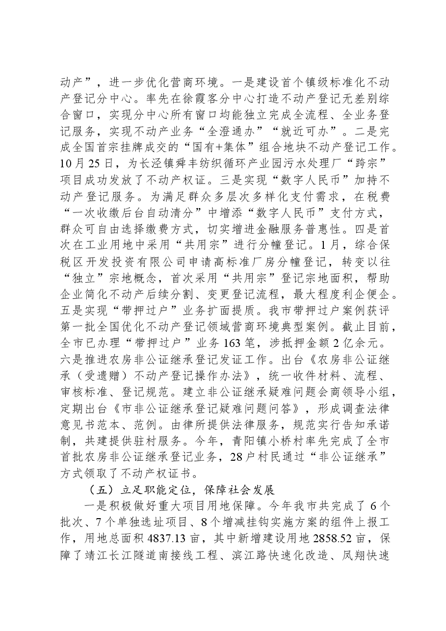 市自然资源和规划局2023年度法治建设和普法工作总结.docx，第3页预览