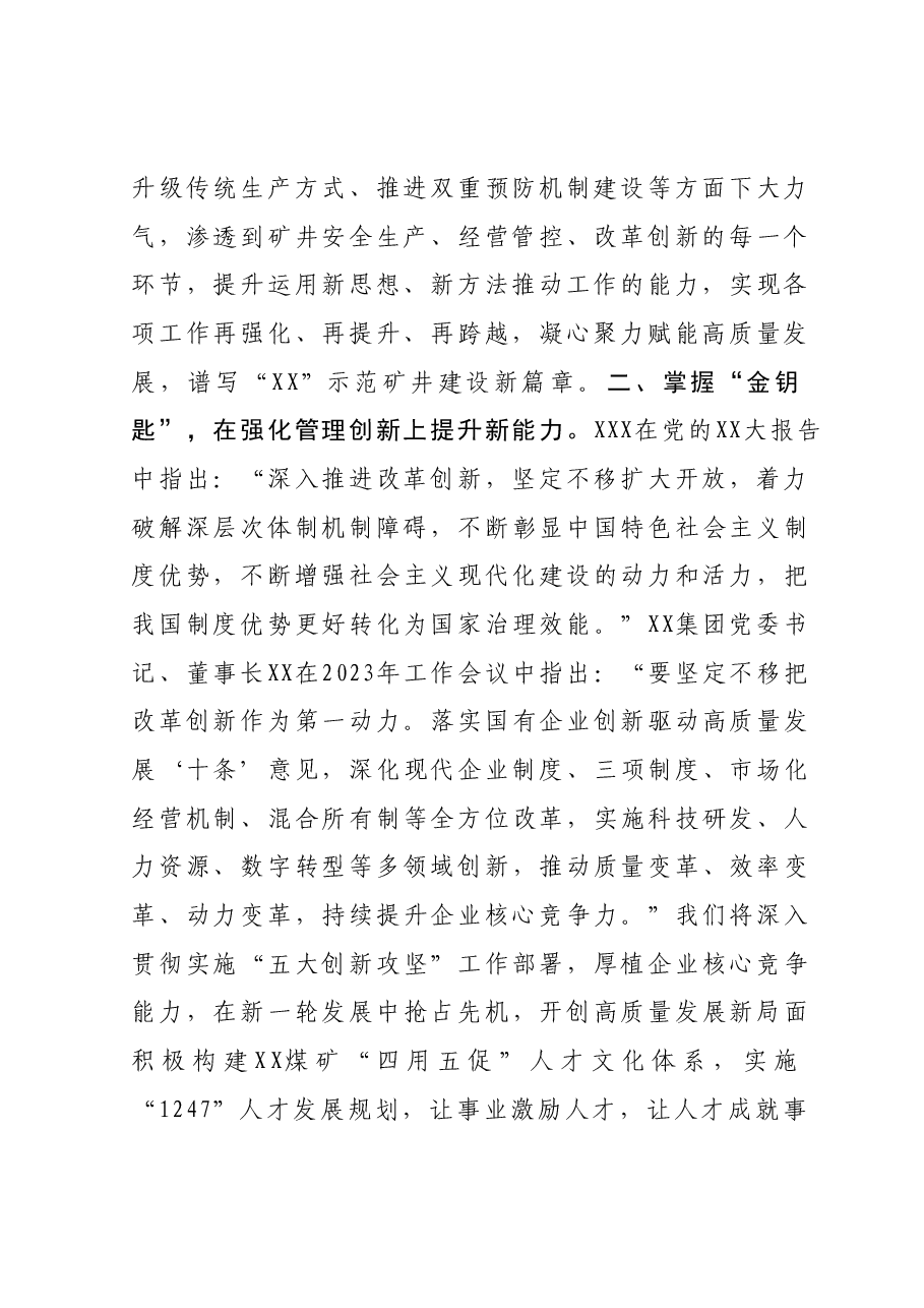 第二批主题教育第四专题学习心得体会（国企班子成员）.docx，第2页预览
