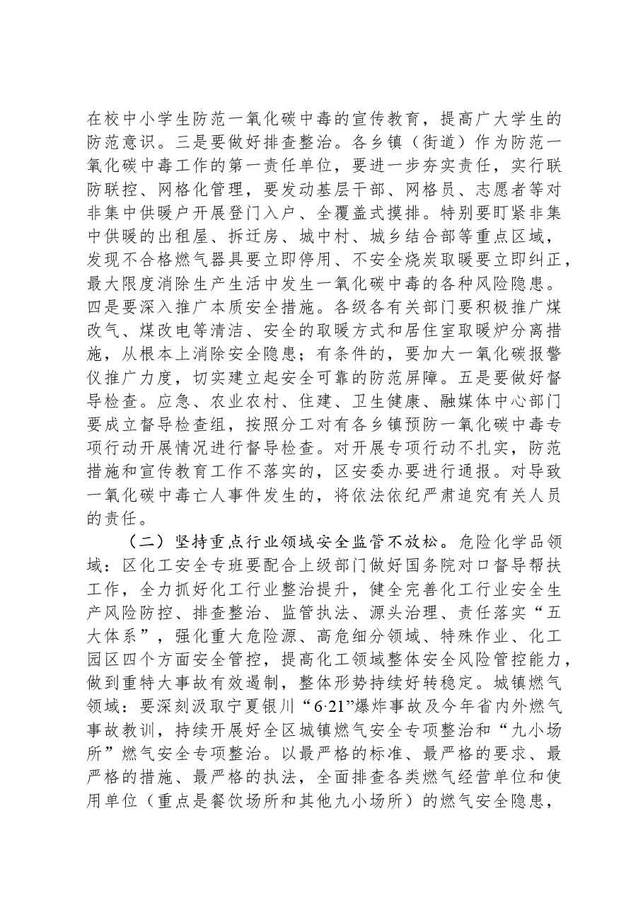 全区第四季度(冬季)安全生产工作会议暨消安委第四季度工作会议讲话提纲.docx,第4页预览