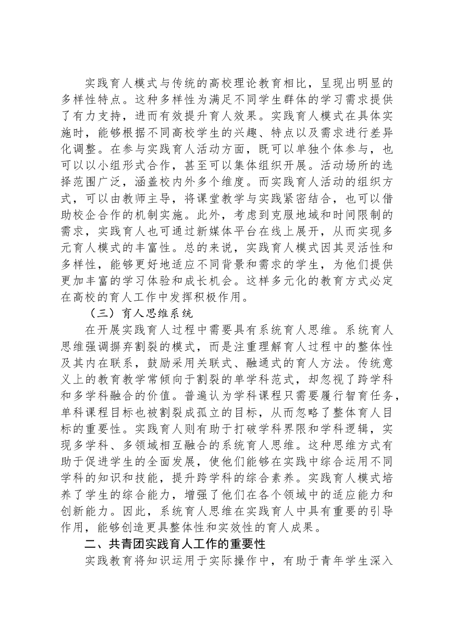 关于加强高校共青团实践育人的调研与思考.docx,第2页预览