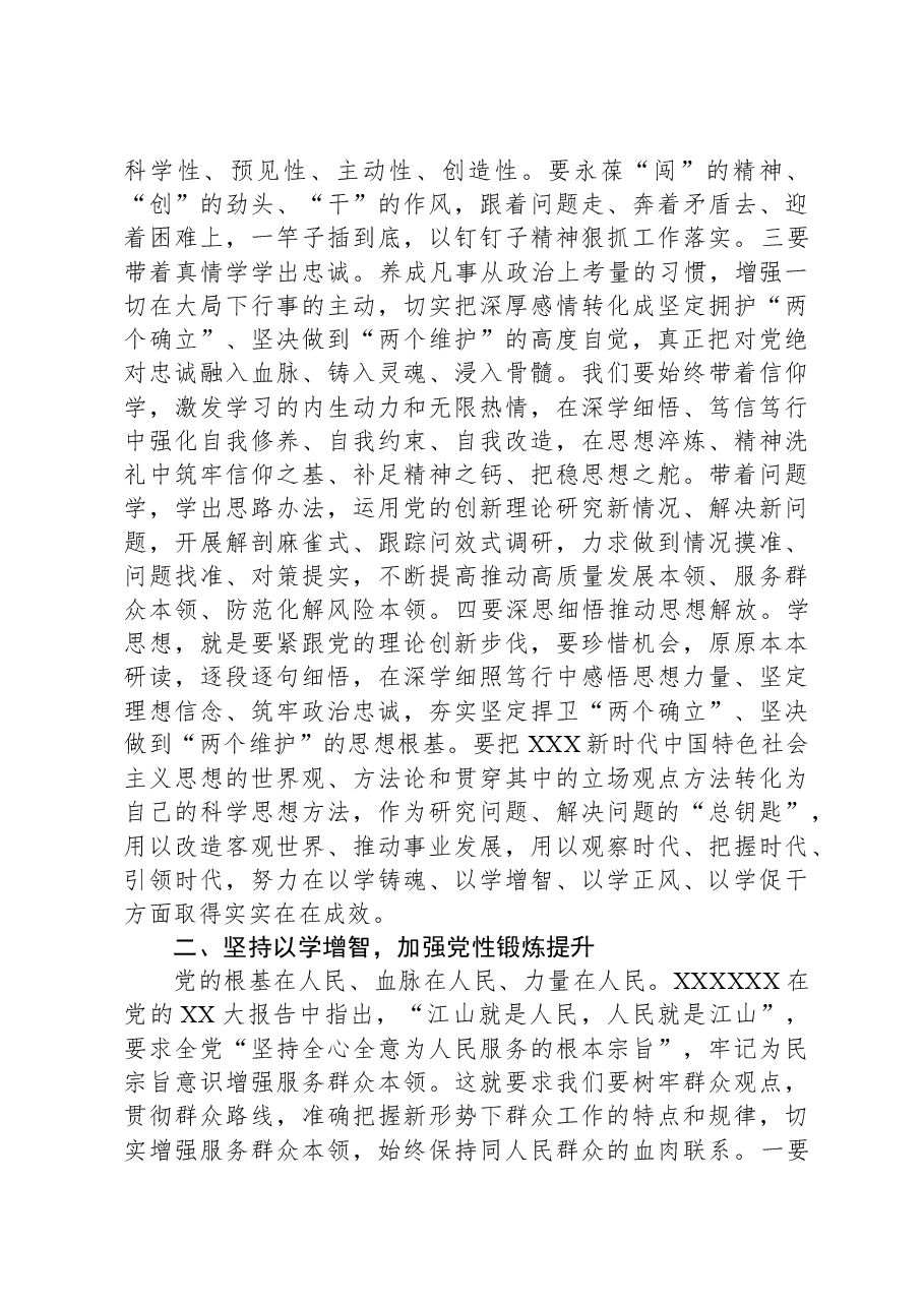 学思想强党敢性担当抓落实主题教育党课.docx,第2页预览