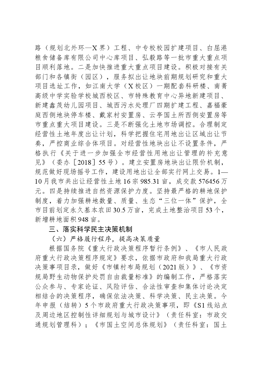 市自然资源和规划局2023年度法治建设和普法工作总结.docx，第4页预览