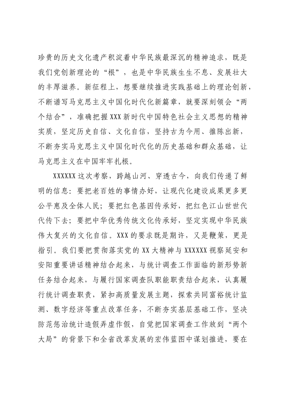 汲取信仰伟力,凝聚奋斗力量——学习习近平总书记视察安阳重要讲话精神发言材料.docx,第3页预览