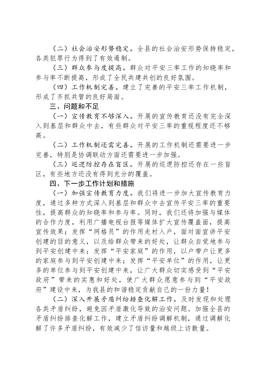 2023年县政府办平安三率工作总结汇报材料.docx,第2页预览