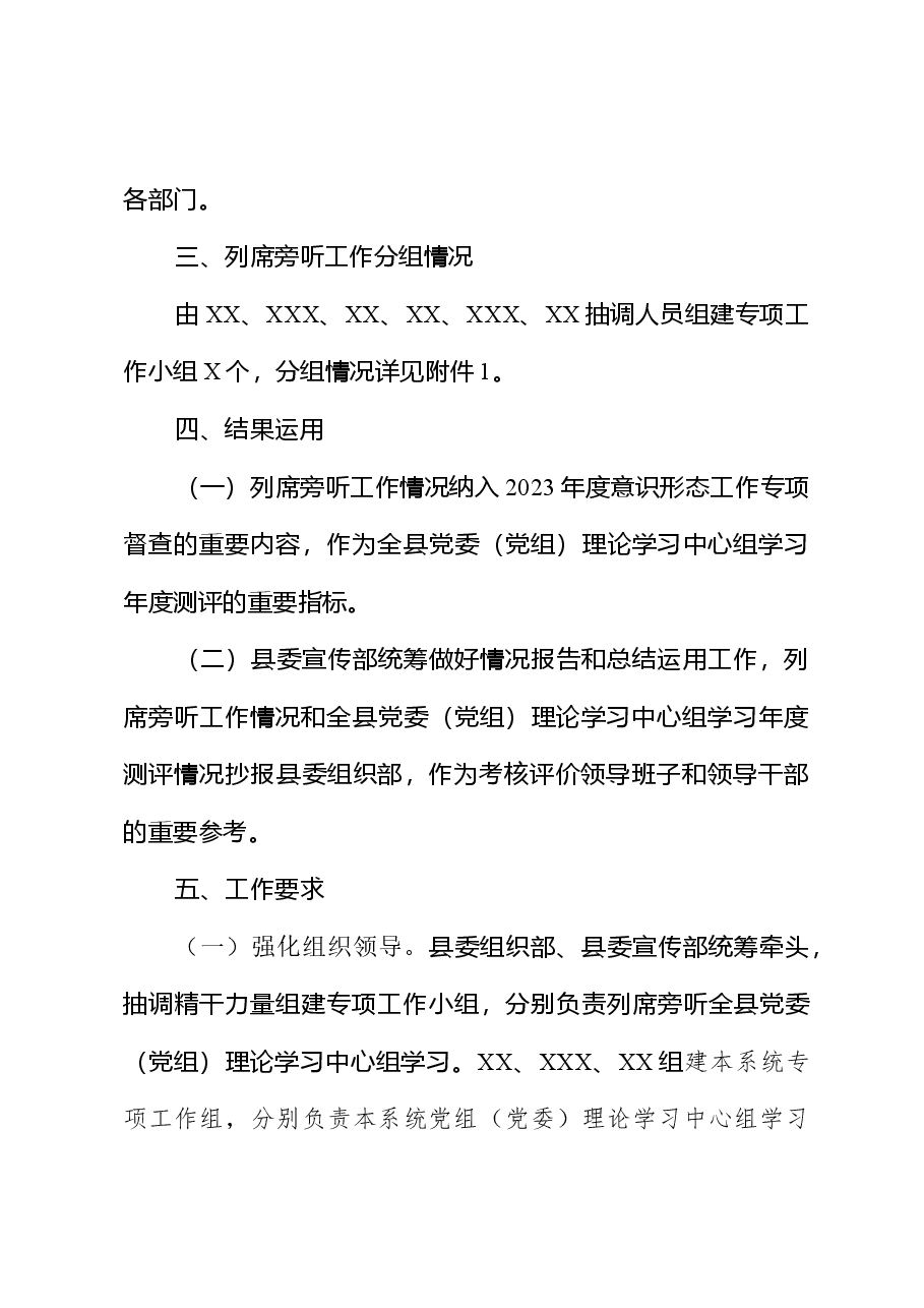 理论学习学习中心组列席旁听工作方案.doc,第3页预览