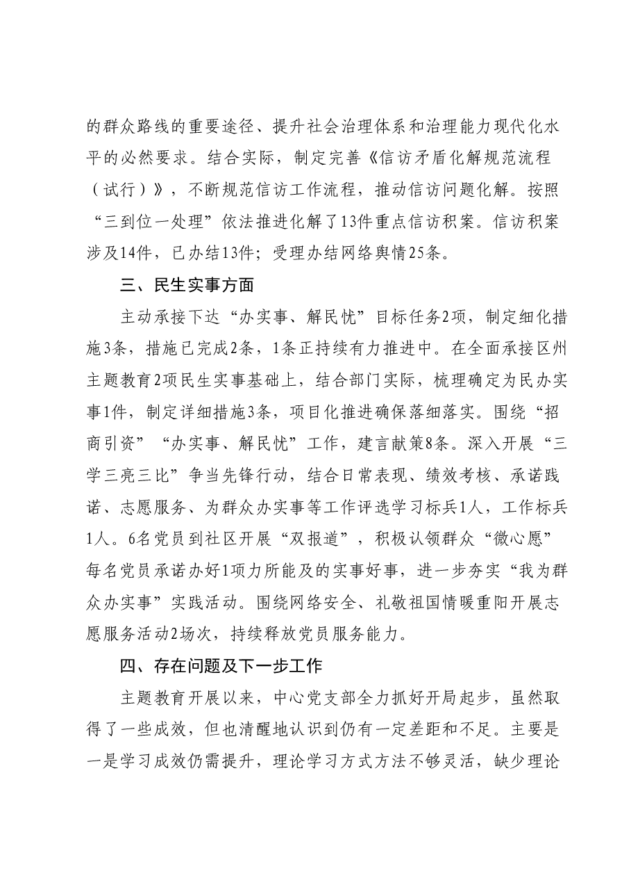 党支部主题教育开展情况汇报.docx,第3页预览