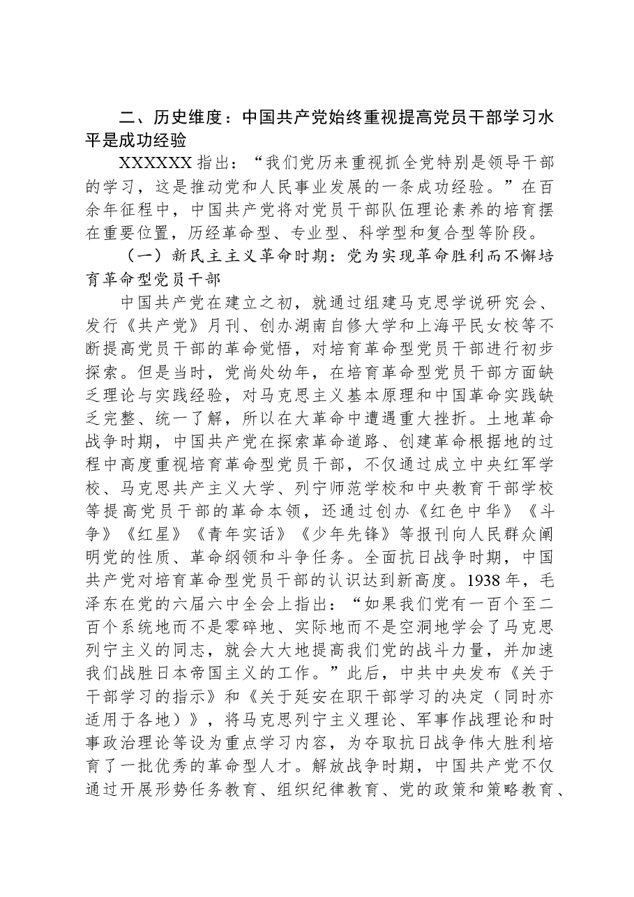 党课:新时代党员干部要增强学习本领.docx,第4页预览