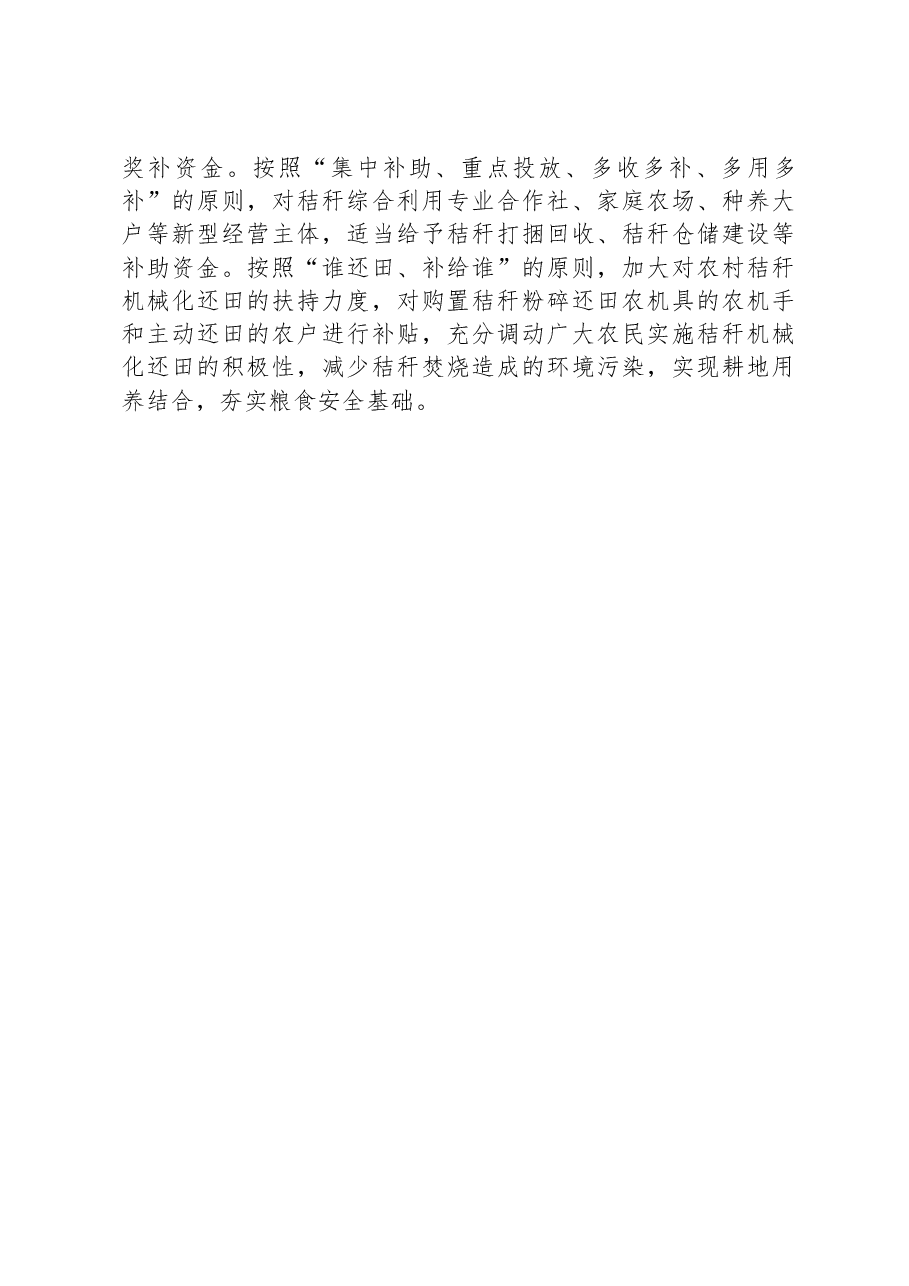玉米秸秆综合利用调研报告.docx，第4页预览