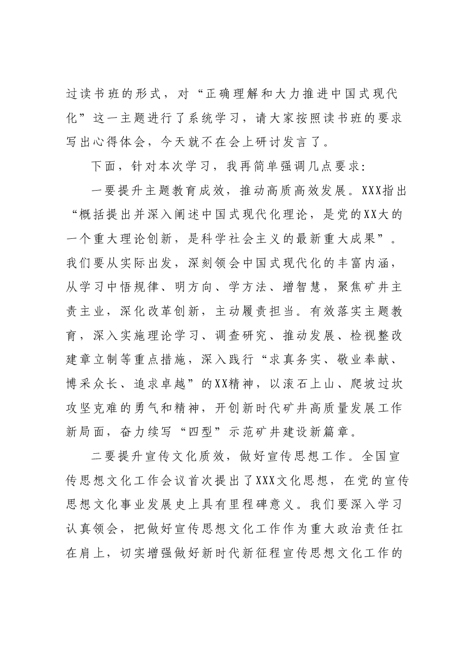 党委中心组学习研讨会主持词（主题教育）.docx，第2页预览