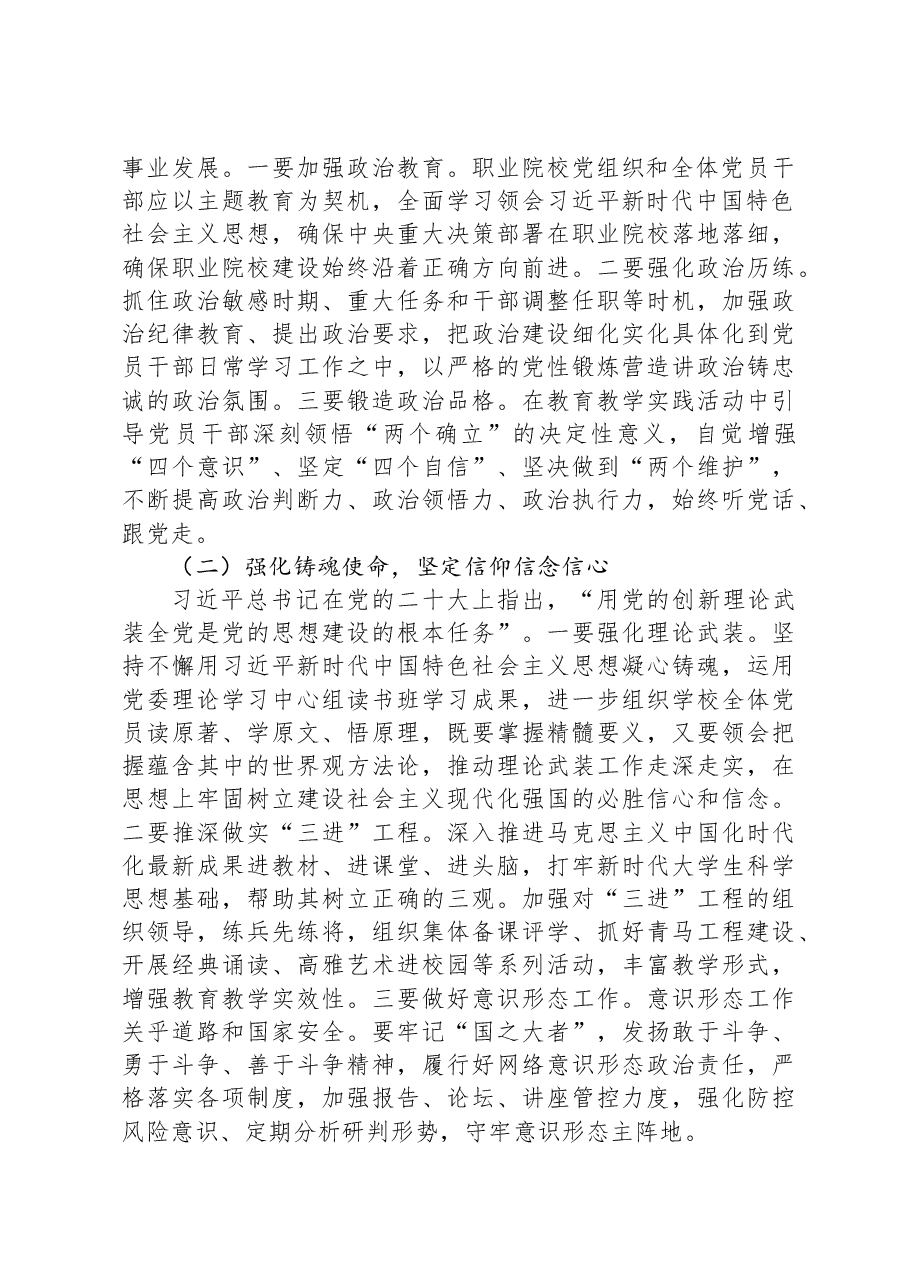关于党建引领职业院校高质量发展的调研与思考.docx,第4页预览