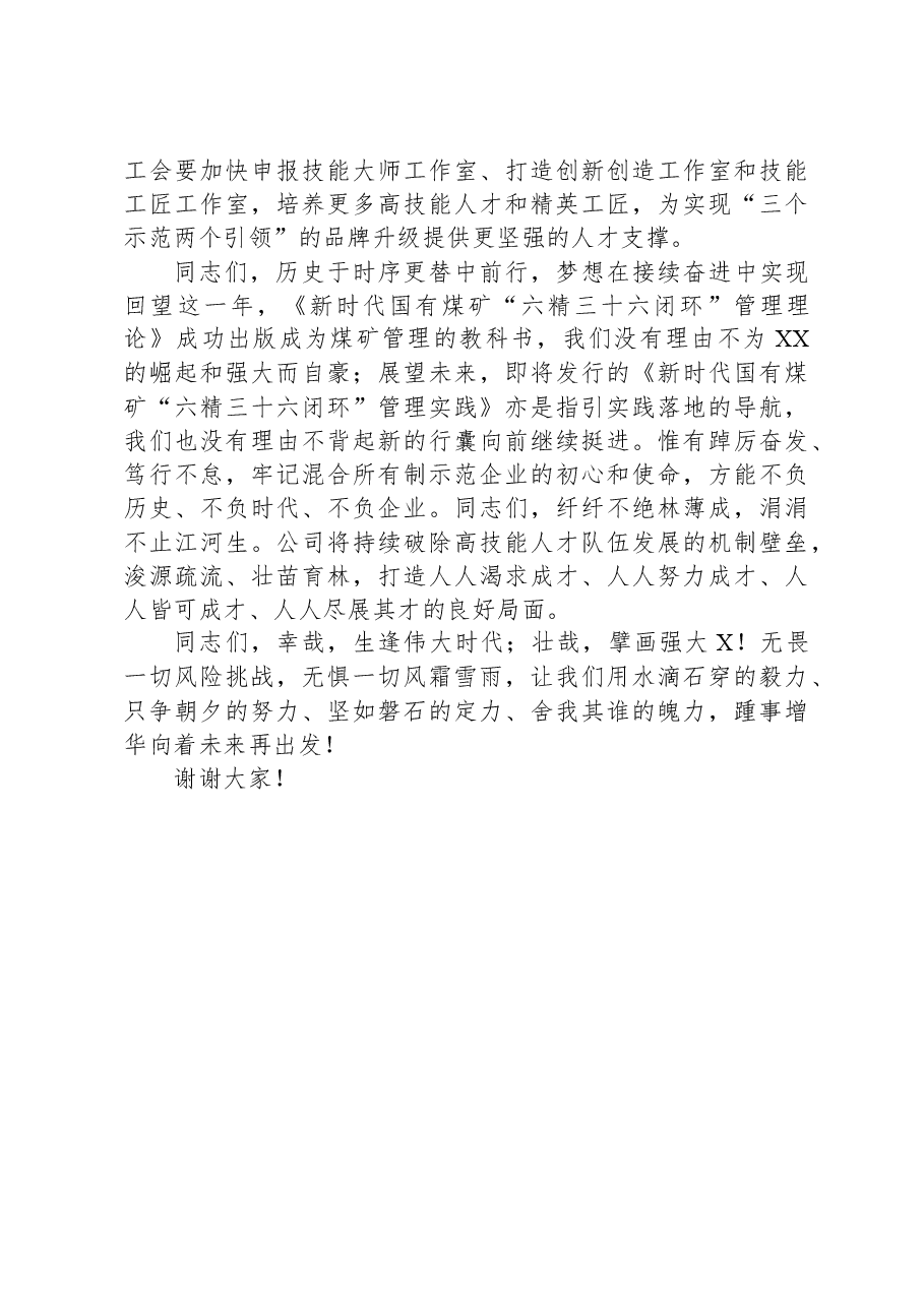 党委书记在2023年职业技能竞赛授奖仪式上的讲话.docx,第3页预览