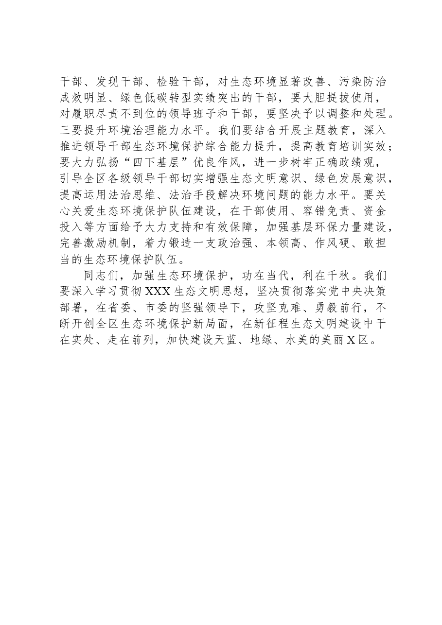 书记在区委理论中心组学习生态环保方面的讲话.docx,第4页预览