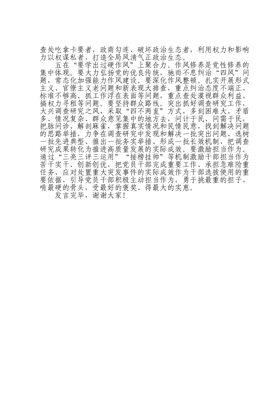 在区委主题教育第二期读书班上的交流发言.doc,第3页预览