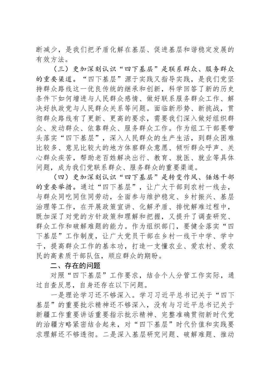 关于深入学习“四下基层”走好新时代党的群众路线的学习研讨材料.docx,第2页预览