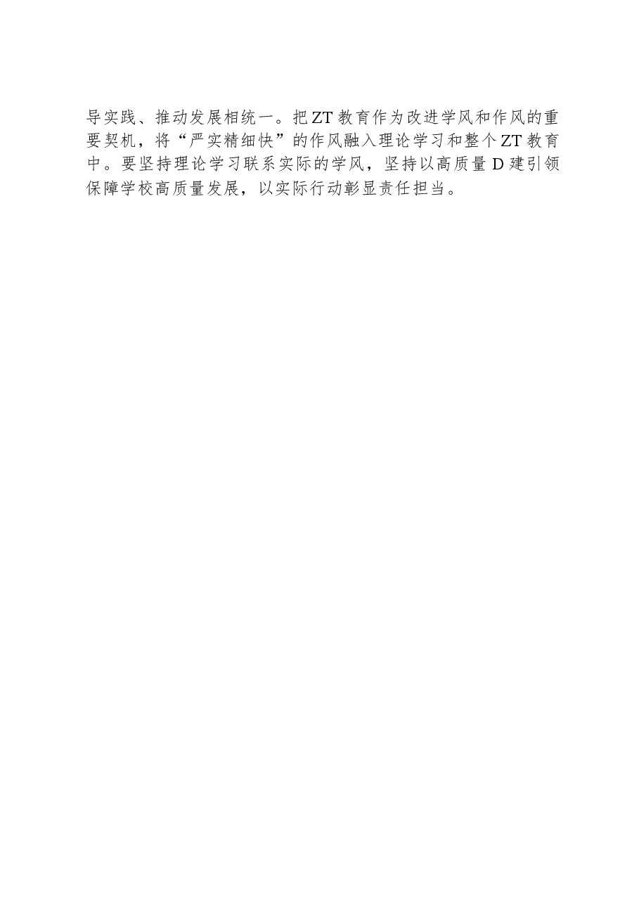 高校2023年主题教育工作汇报(经验总结报告,大学学院).docx,第4页预览