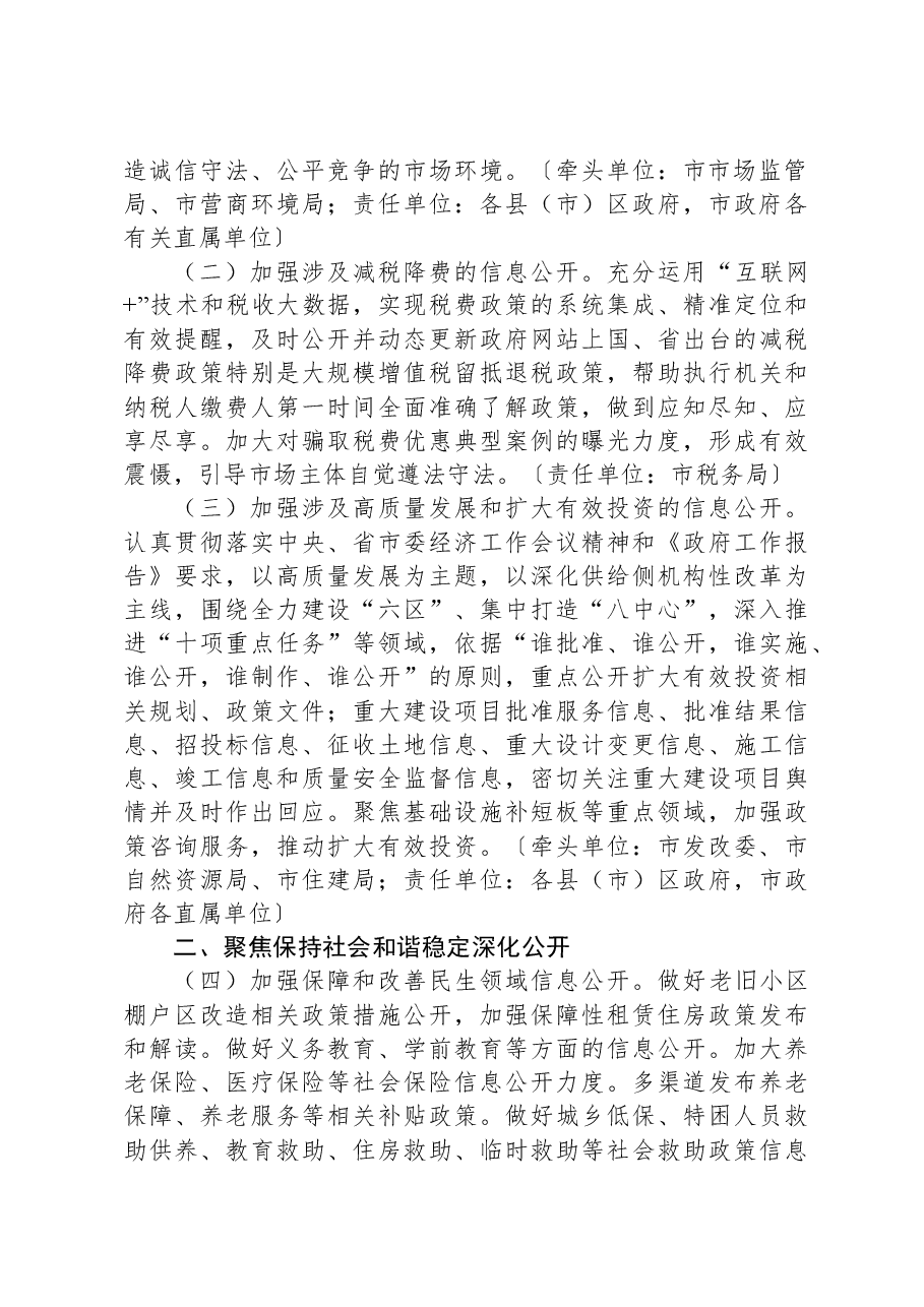 市政府政务公开实施方案.docx,第2页预览