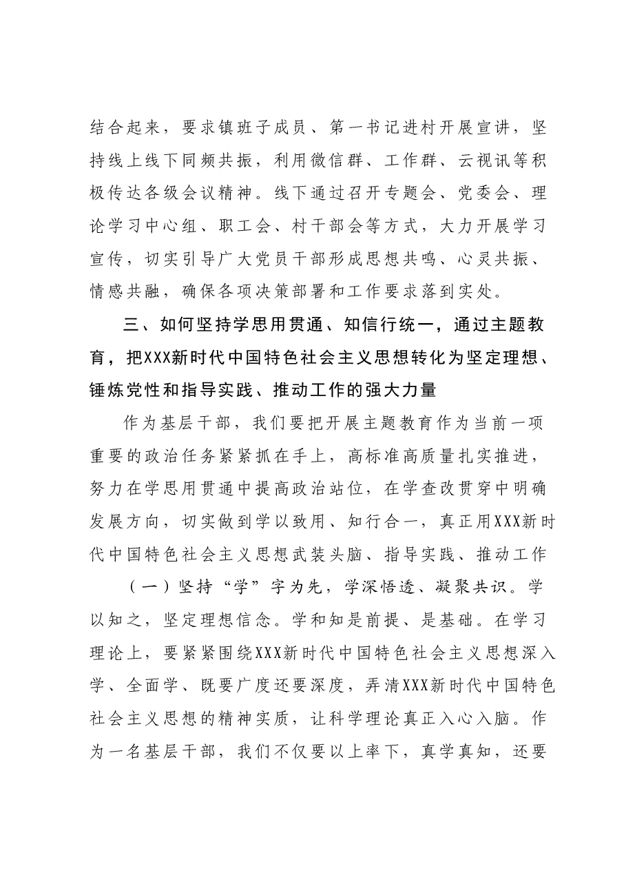 基层主题教育发言材料.docx,第4页预览