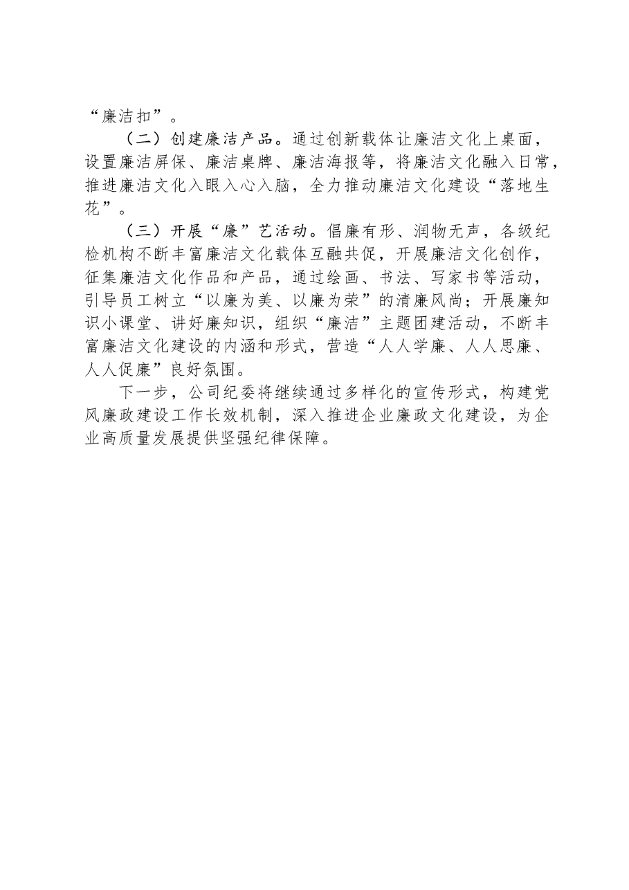 在国企廉洁文化建设座谈会上的发言.docx,第3页预览