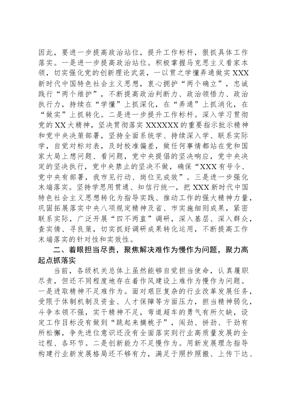 在全省机关作风集中整顿活动总结暨常态化推进工作会上的汇报发言.docx,第2页预览
