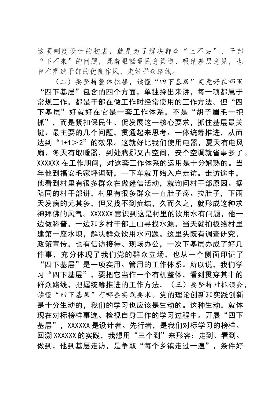 第二批主题教育专题党课：以“四下基层”让主题教育接地气顺民意促发展.docx，第4页预览