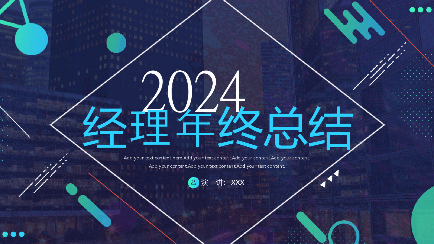 蓝色商务2024年经理年终总结通用PPT.pptx,第1页预览