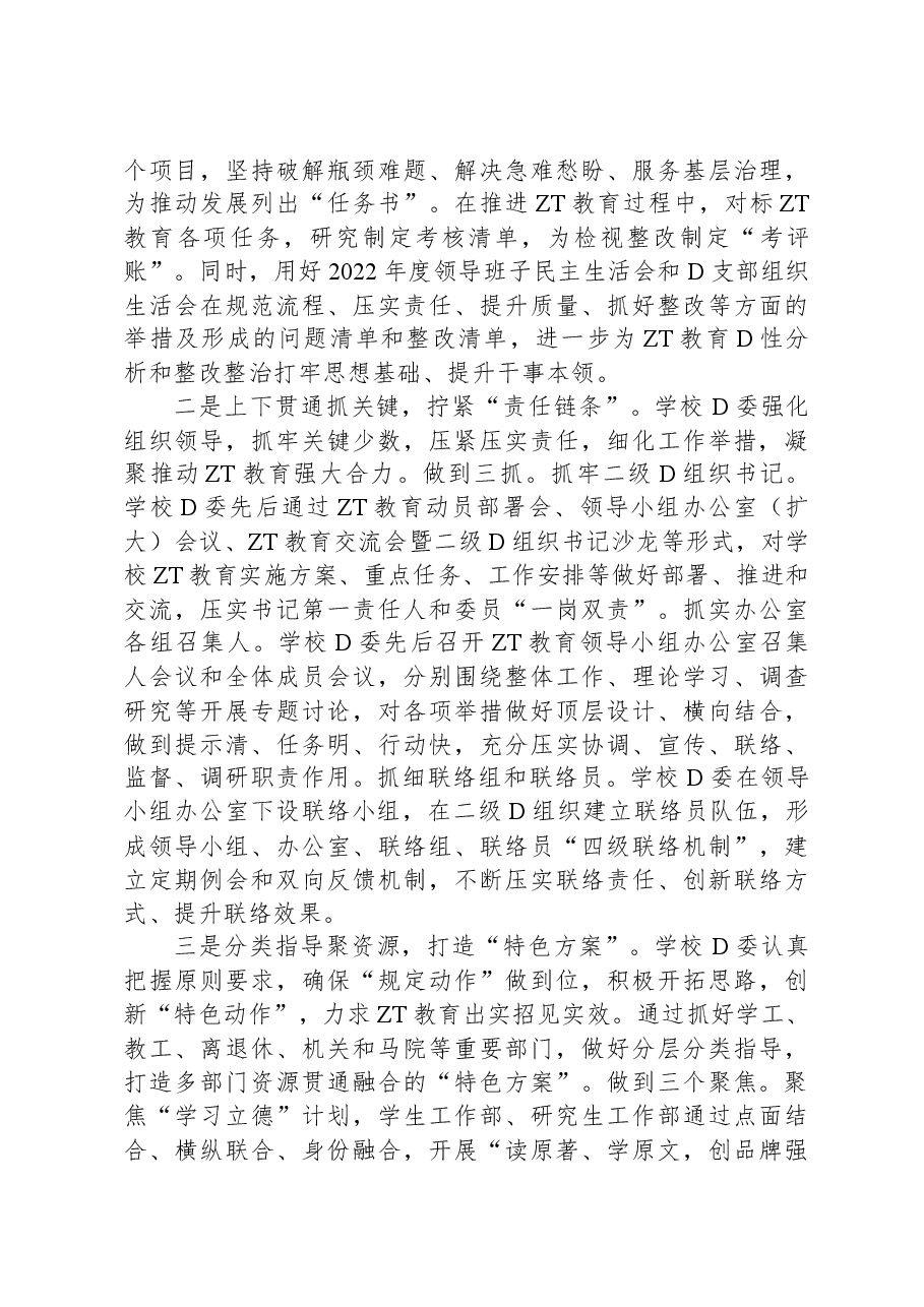 高校2023年主题教育工作汇报(经验总结报告,大学学院).docx,第2页预览