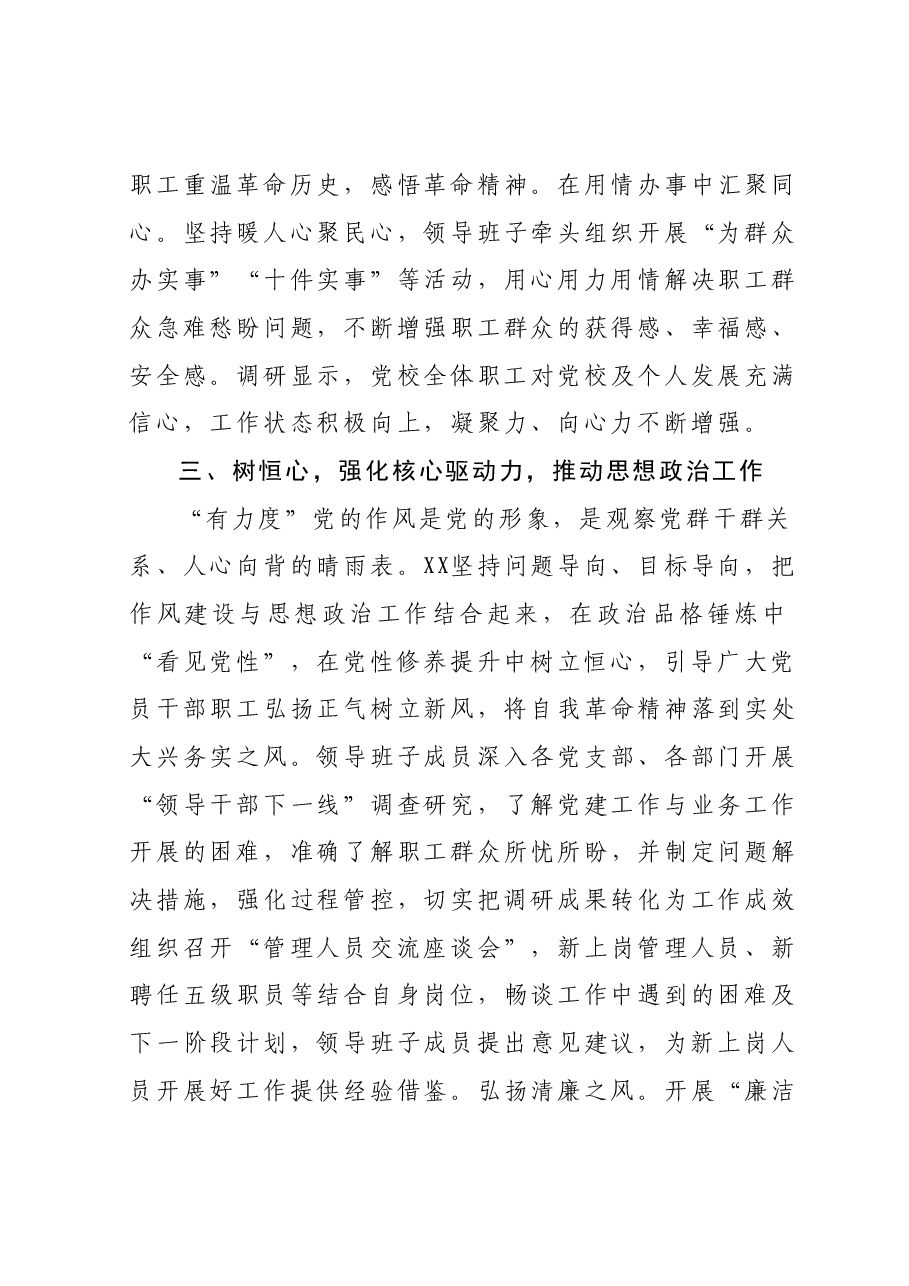 党校思政工作典型交流材料.docx,第4页预览