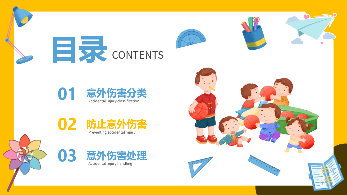 简约风幼儿园意外伤害防范与处理PPT模板.pptx，第2页预览