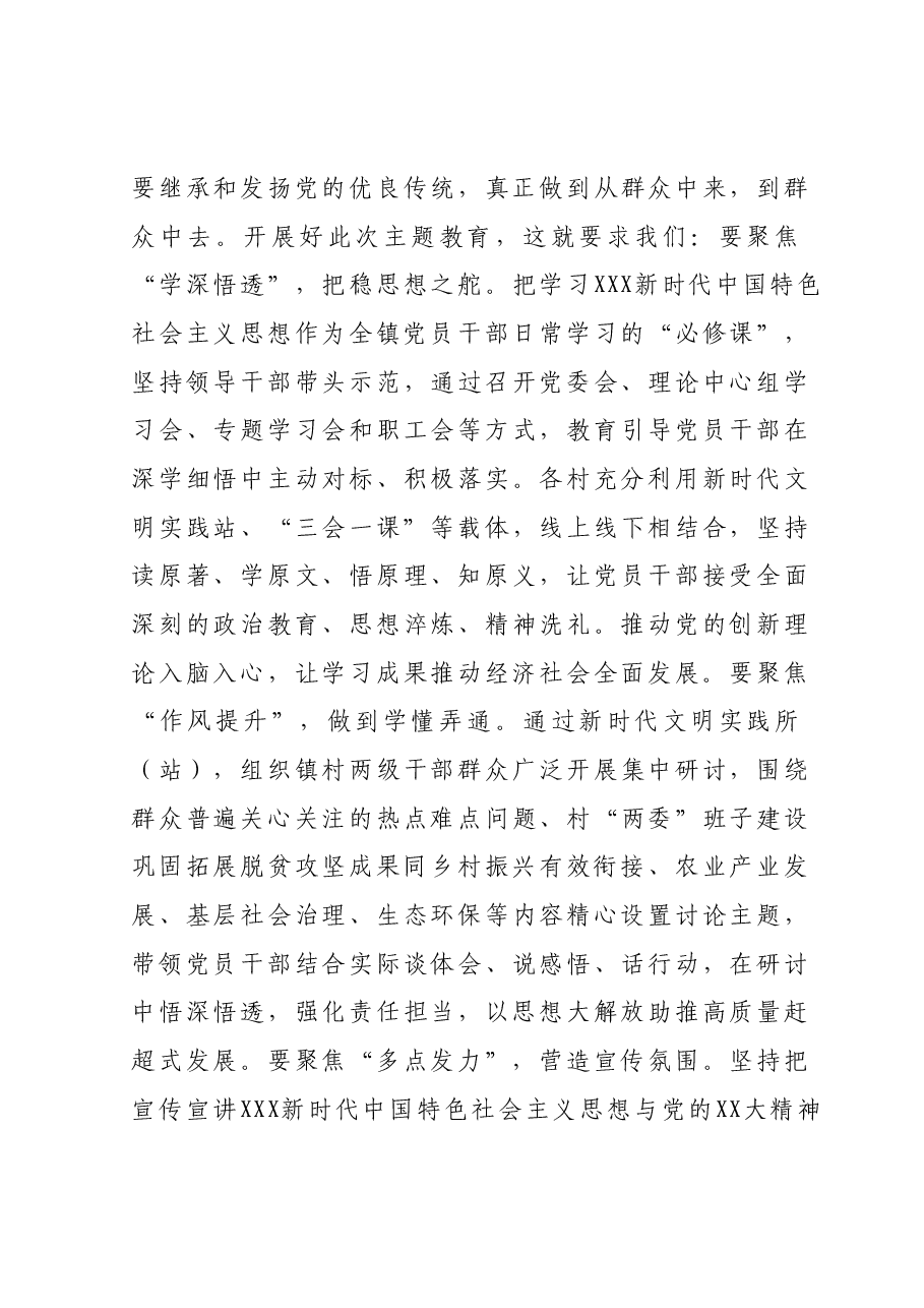基层主题教育发言材料.docx,第3页预览