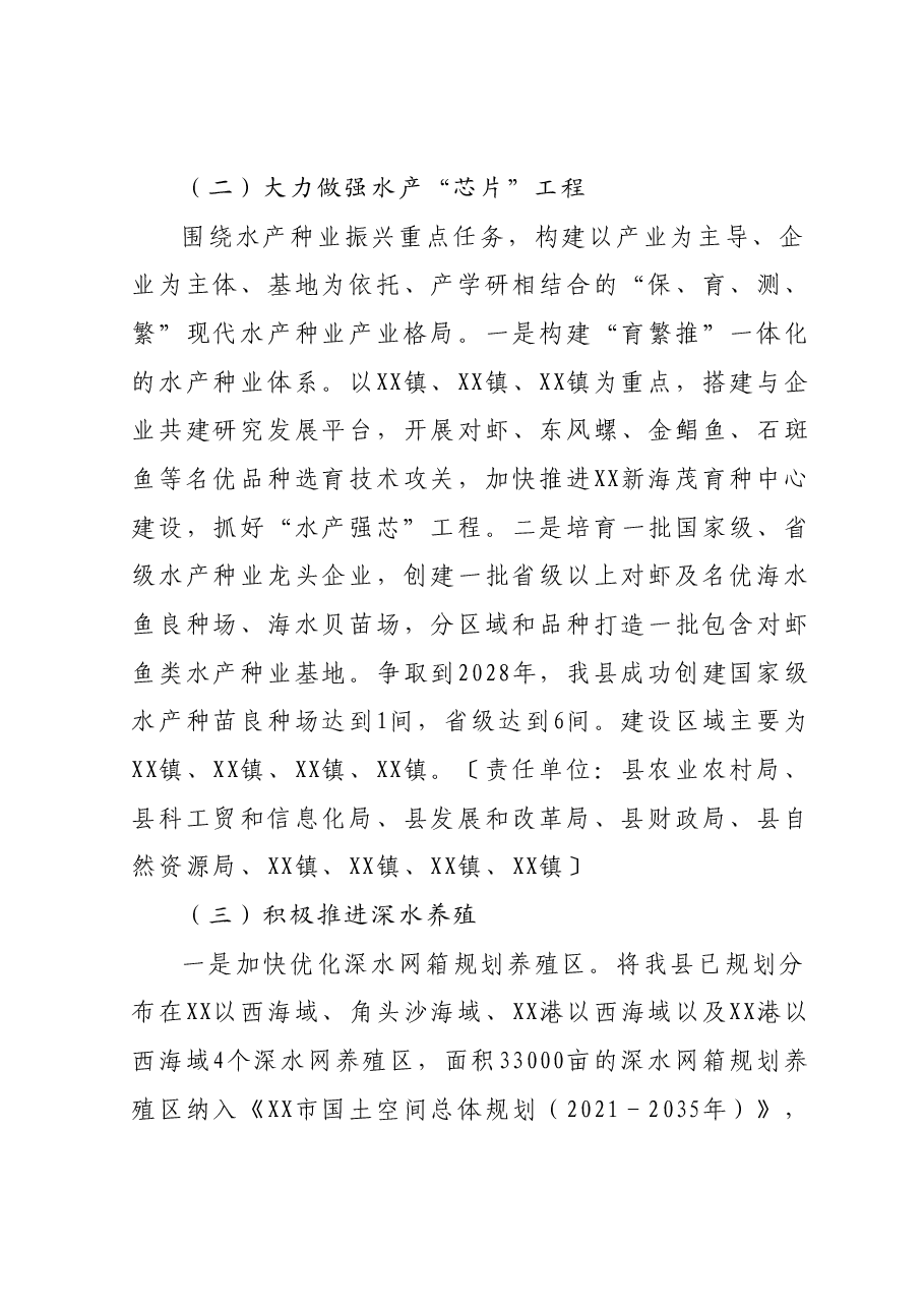 XX县现代化海洋牧场建设行动方案.docx,第3页预览
