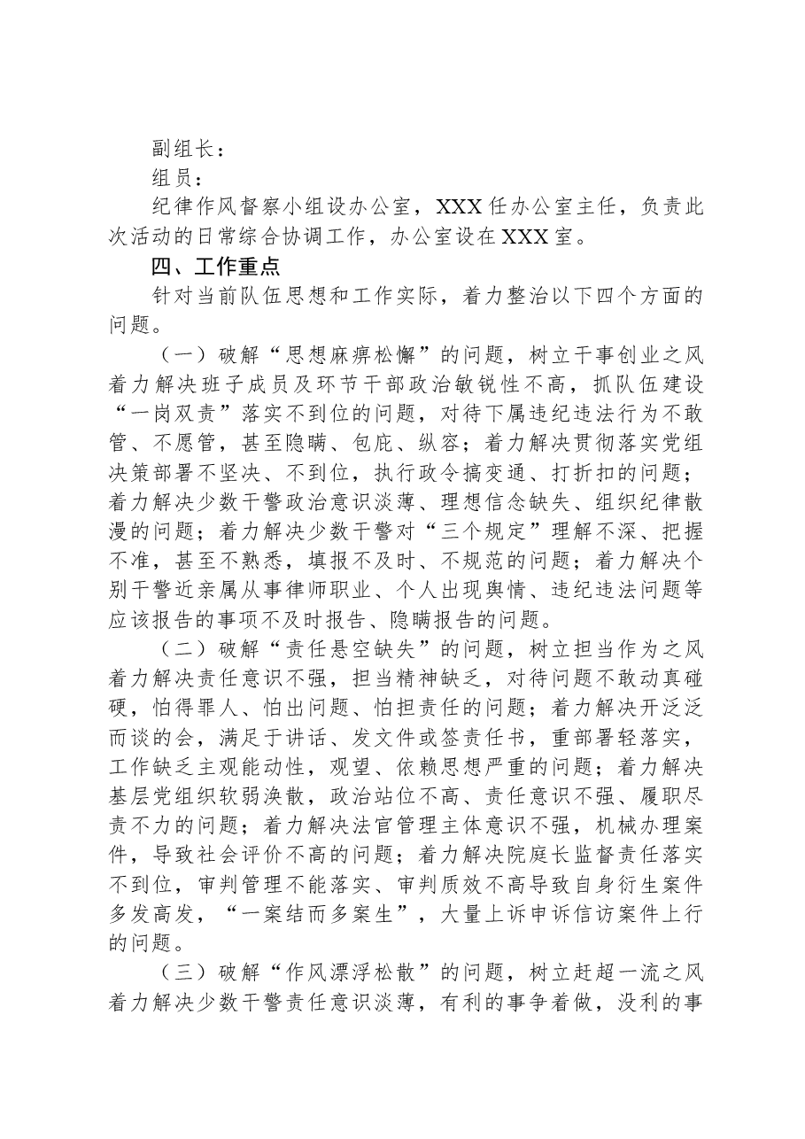 “严纪律、改作风、强担当、提效能”纪律作风整顿工作方案.docx,第2页预览