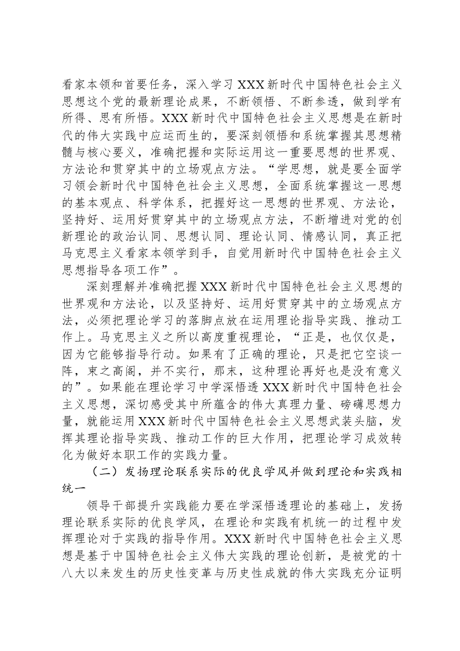 在理论学习中心组“不断提升政治能力思维能力实践能力”专题研讨会上的辅导报告.docx,第4页预览