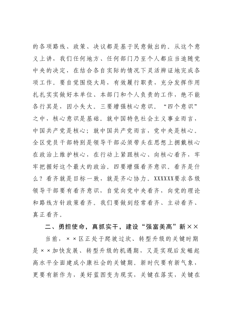 某区主题教育读书班交流发言材料.docx,第3页预览