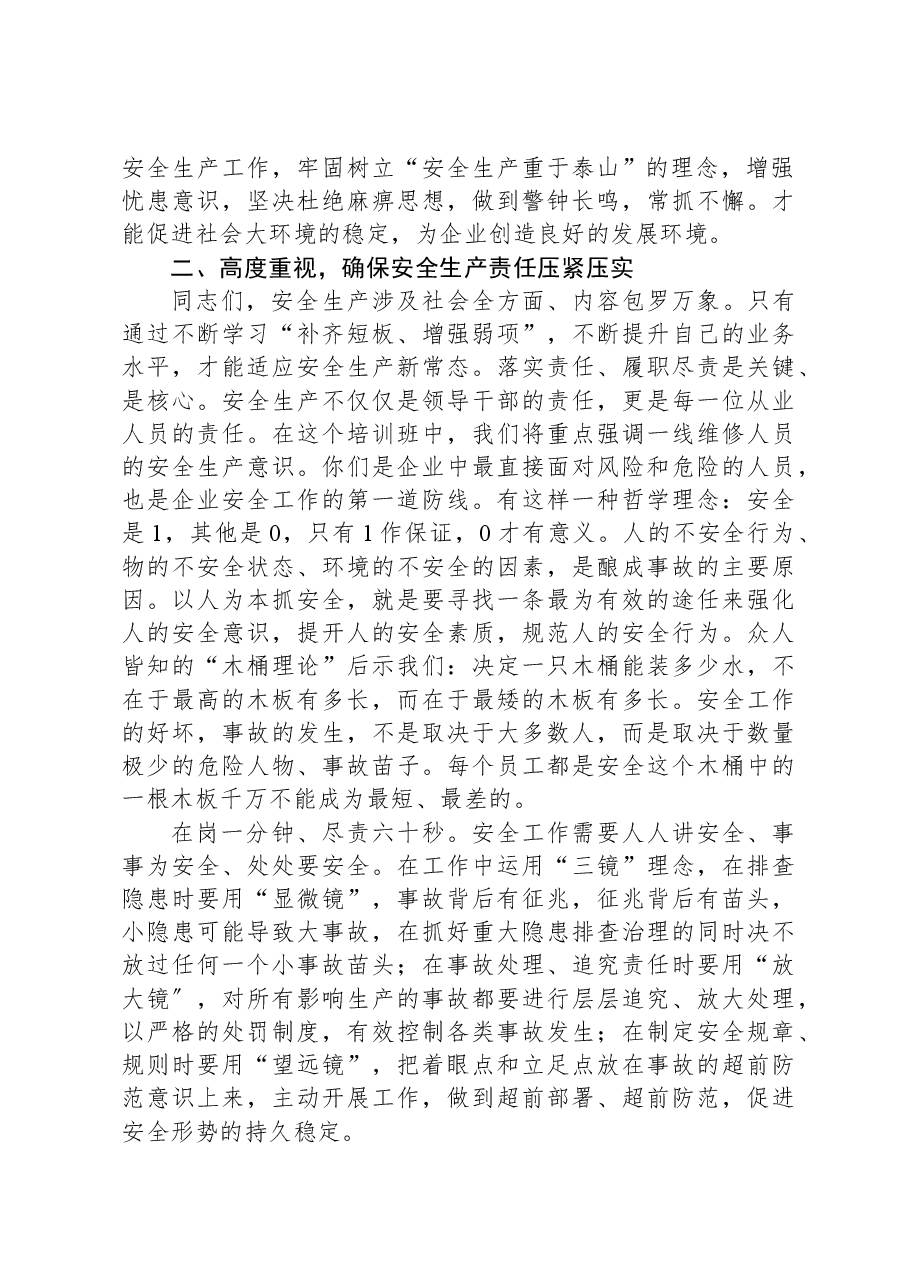 在汽车销售维修企业安全能力提升培训班上的讲话.docx,第2页预览