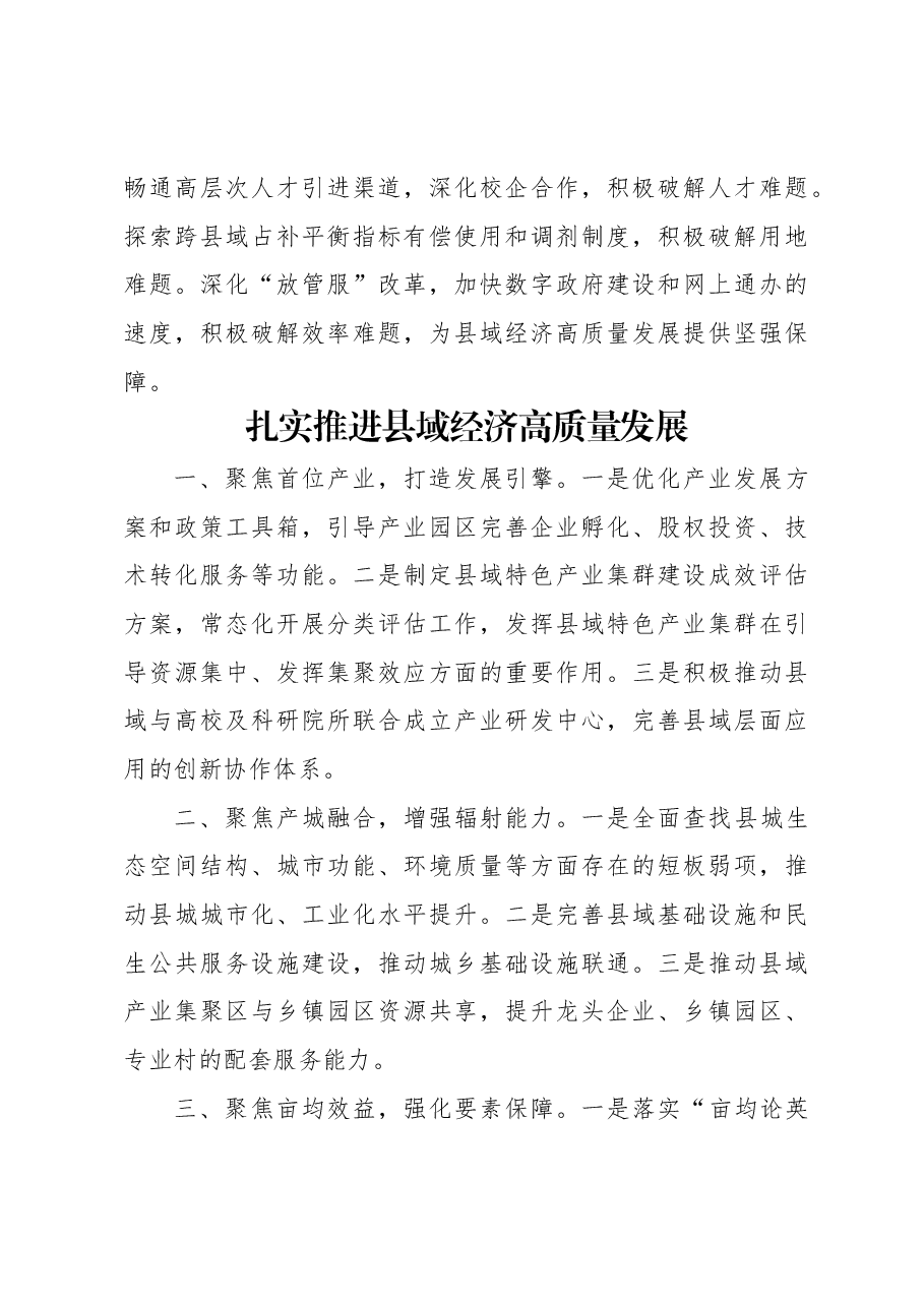 (8篇)政协系统在“提升县域经济发展水平”专题协商会上的交流发言汇编.docx,第4页预览