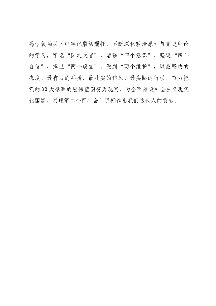 汲取信仰伟力,凝聚奋斗力量——学习习近平总书记视察安阳重要讲话精神发言材料.docx,第4页预览