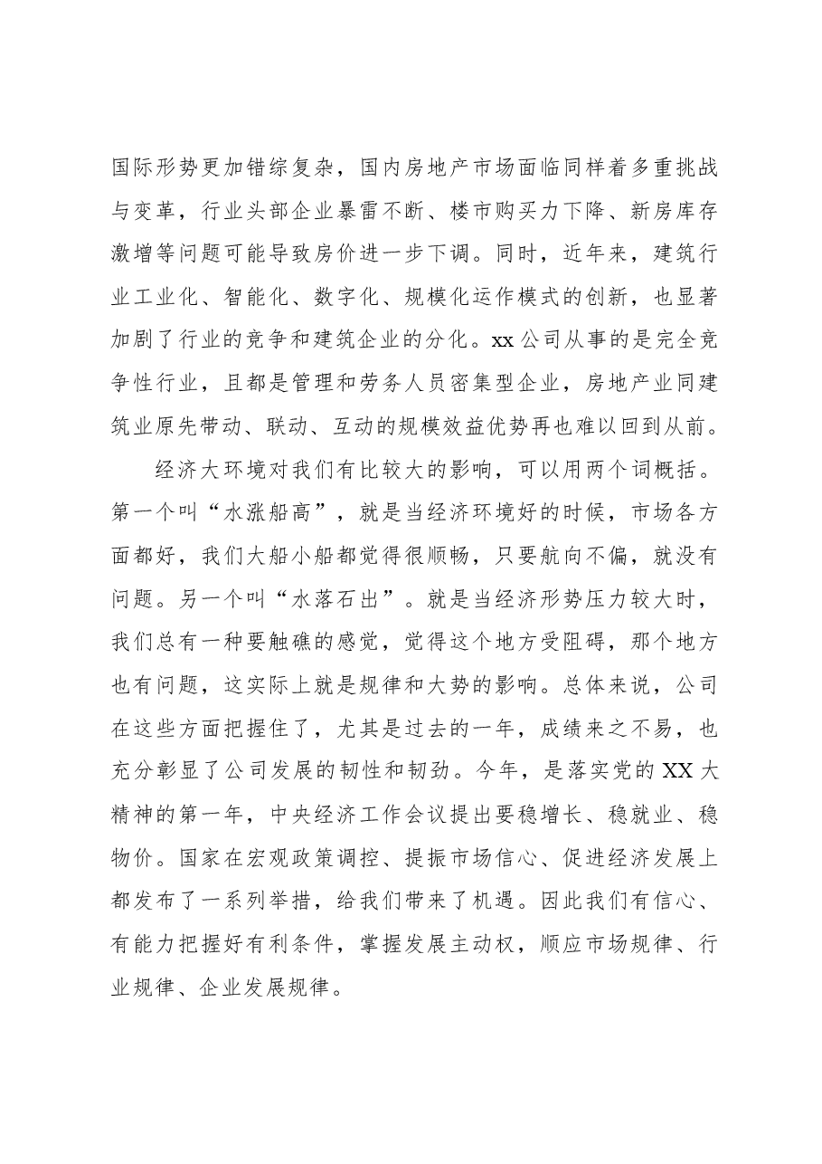 (3篇)在公司成立xx周年座谈会上的讲话汇编.docx,第3页预览