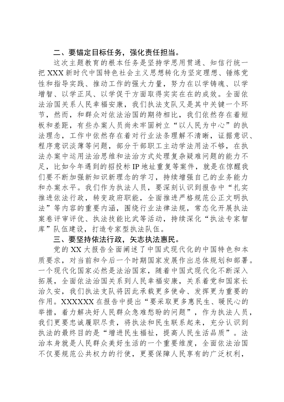 微党课:学思践悟强党性,执法为民新征程.docx,第2页预览
