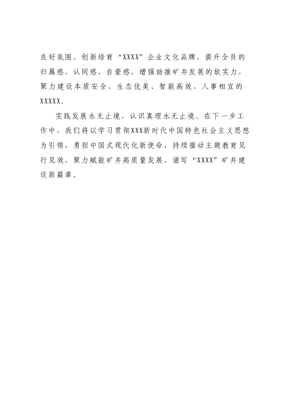 第二批主题教育第四专题学习心得体会（国企班子成员）.docx，第4页预览