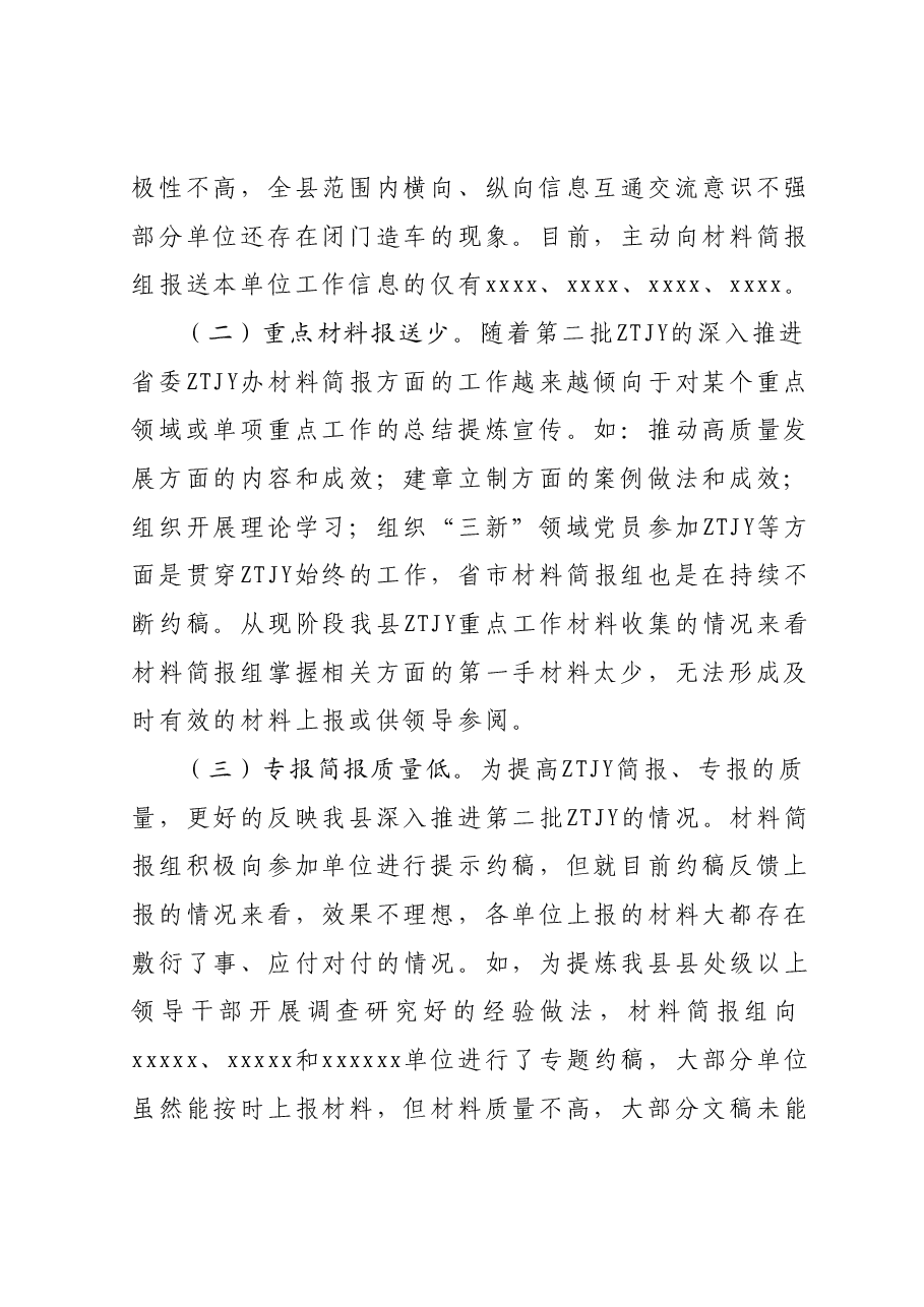 县委主题教育办材料简报组工作开展情况汇报.docx,第2页预览