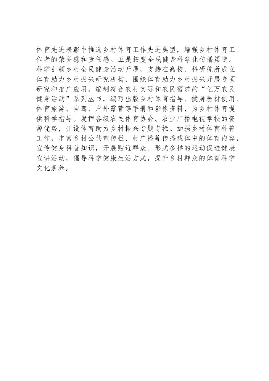 乡村体育文化发展调研报告.docx,第4页预览