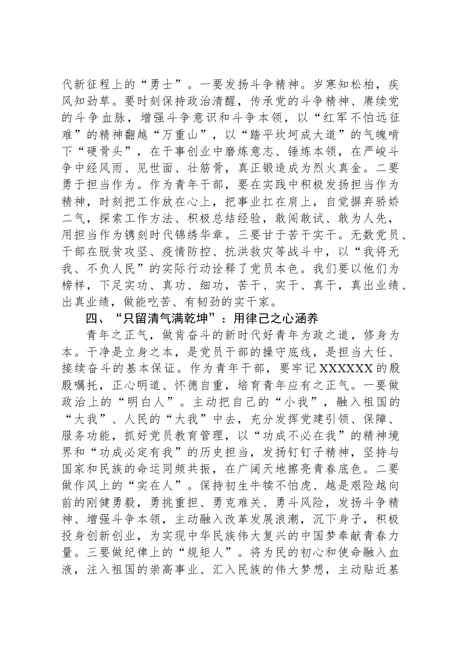 研讨发言:生逢伟大时代,争做四为青年.docx,第3页预览