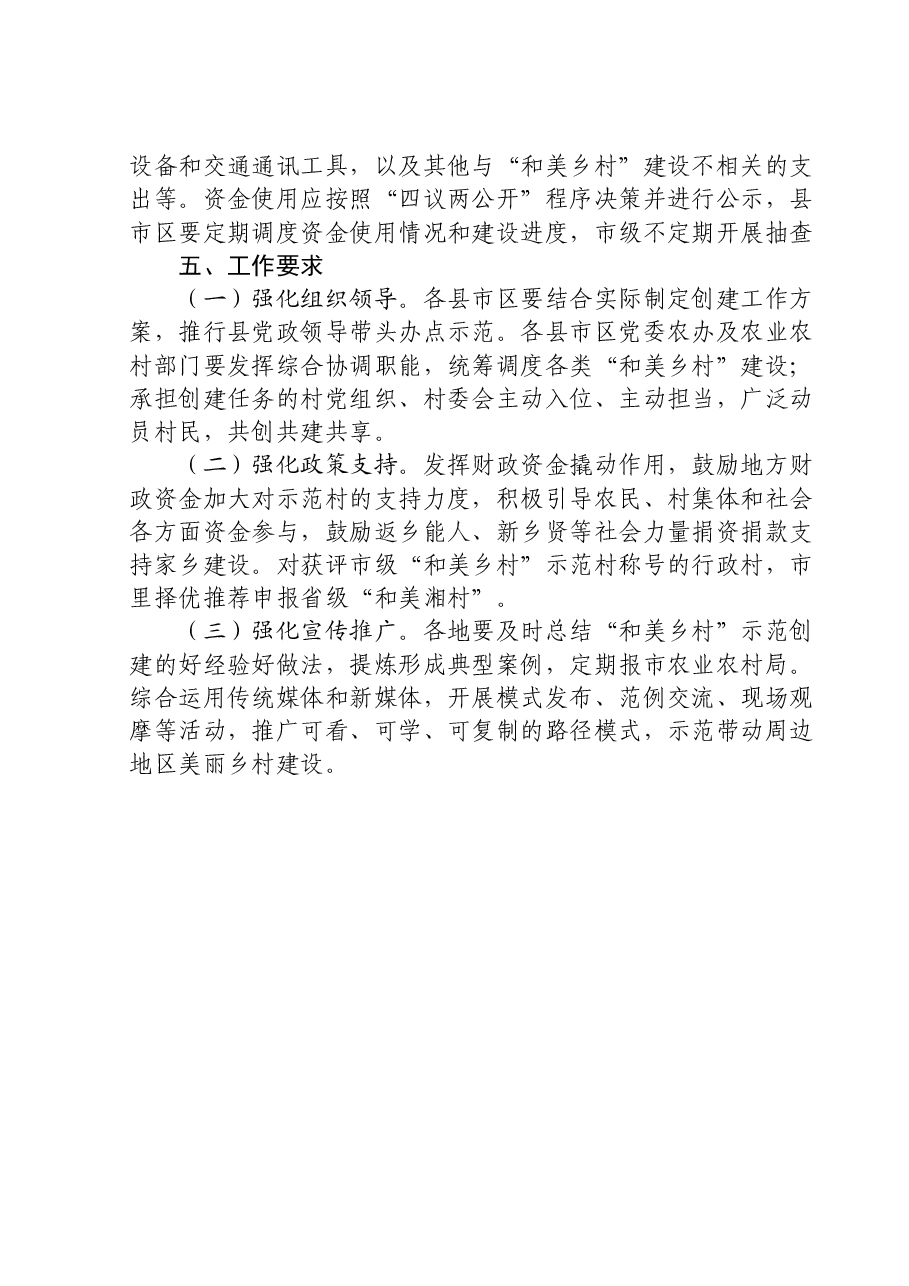 XX市2023年度市级“和美乡村”示范创建工作实施方案.doc,第4页预览
