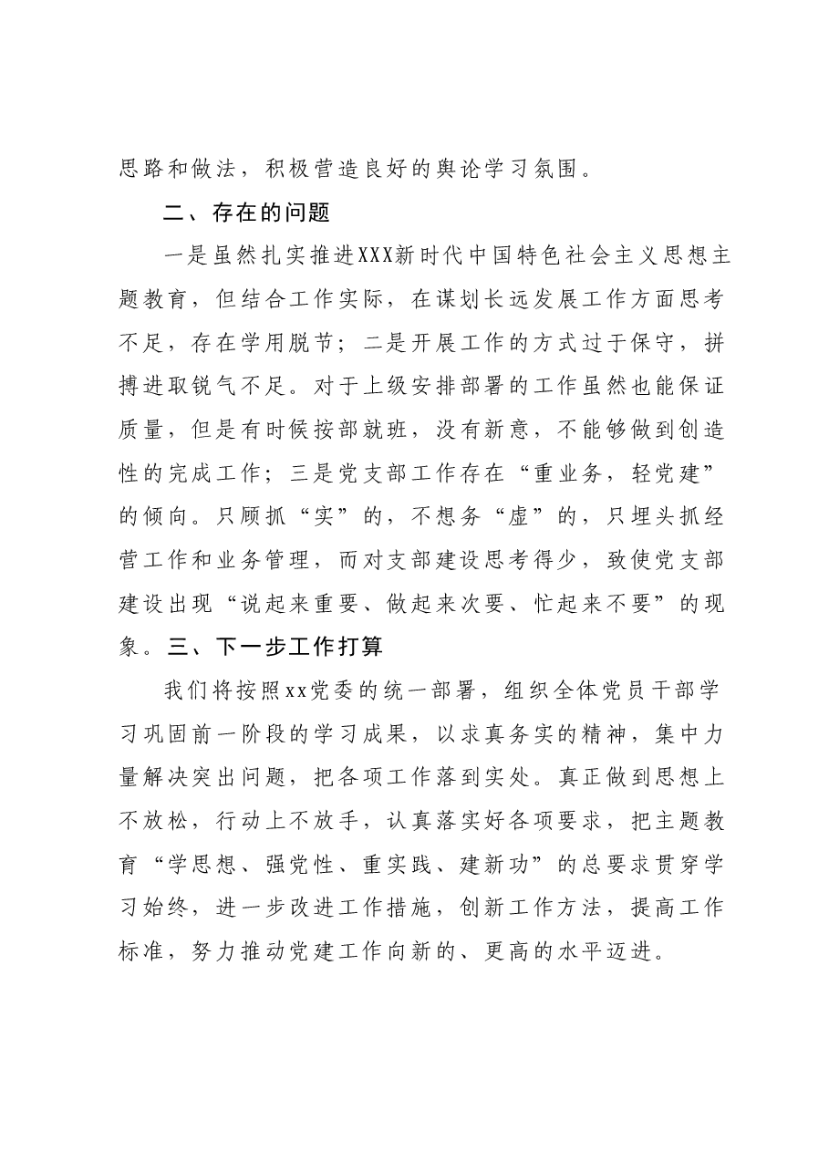 xxxx公司委员会主题教育督导进展情况工作汇报.docx,第4页预览
