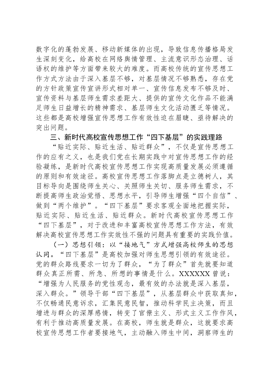 高校开展宣传思想工作总结.docx,第4页预览